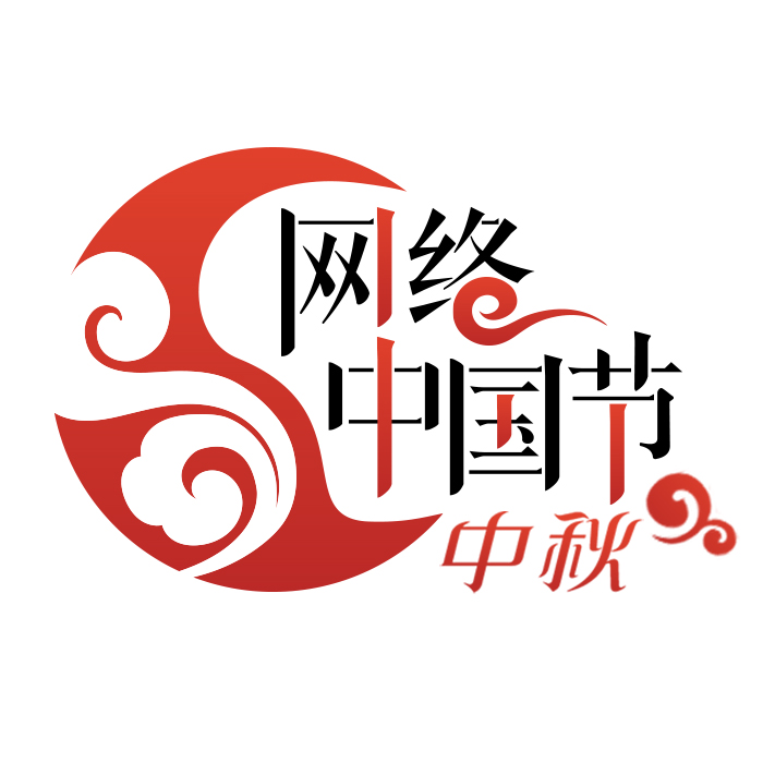 2022網(wǎng)絡(luò)中國節(jié)中秋(1).JPG